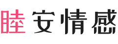 福建三明女性情感咨询